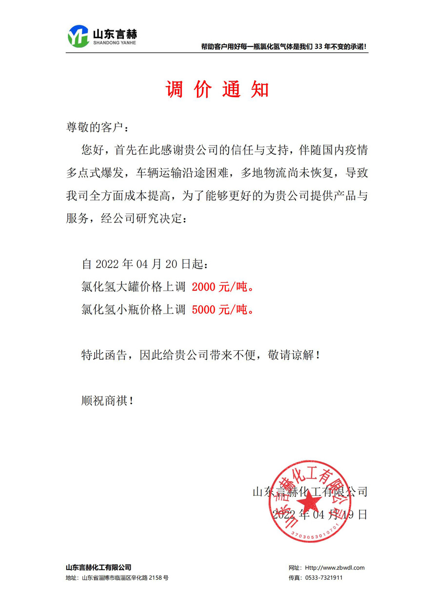 氯化氫氣體價(jià)格上調