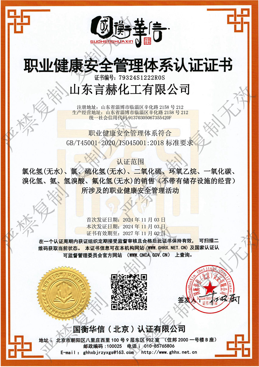 職業(yè)健康安全管理體系認證證書(shū)